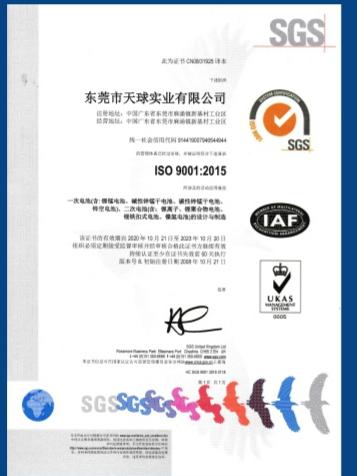 TIANQIU battery certification certificate