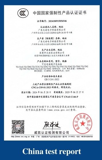 TIANQIU China test report certificate