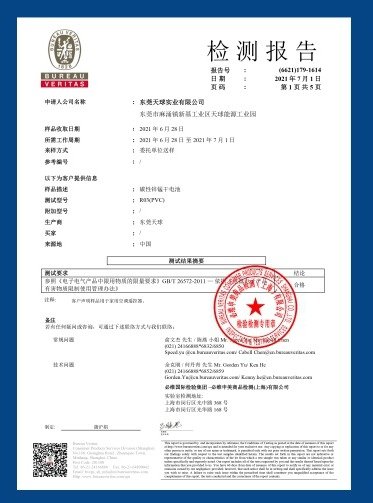 TIANQIU CNAS test report certificate