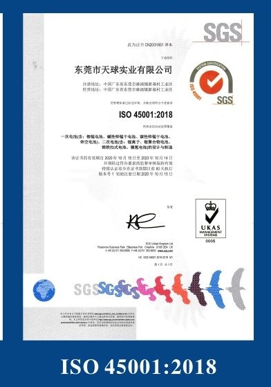TIANQIU ISO 45001:2018 certificate