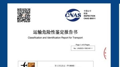 Header of a transport classification report filed with a battery shipment