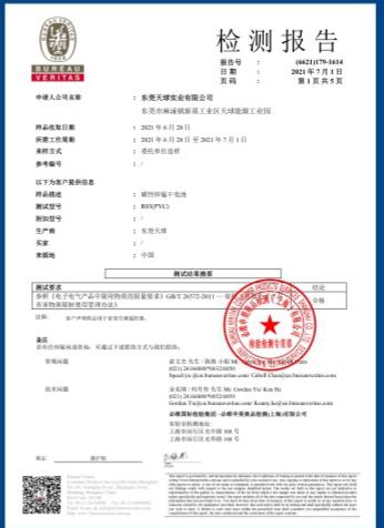 TIANQIU certification