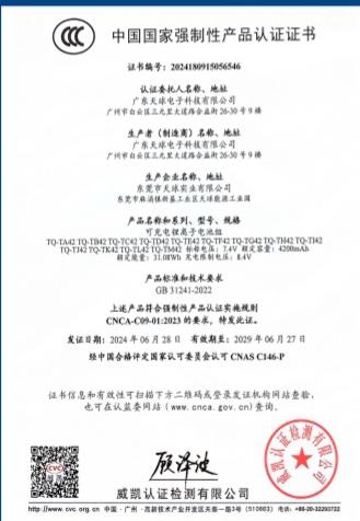 TIANQIU certification