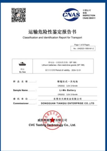 TIANQIU certification