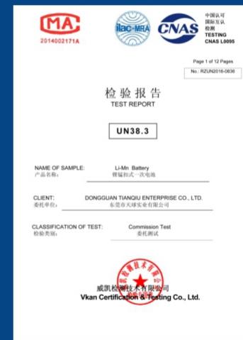 TIANQIU certification