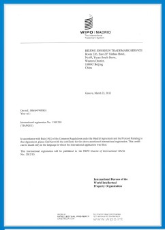 TIANQIU international trademark registration